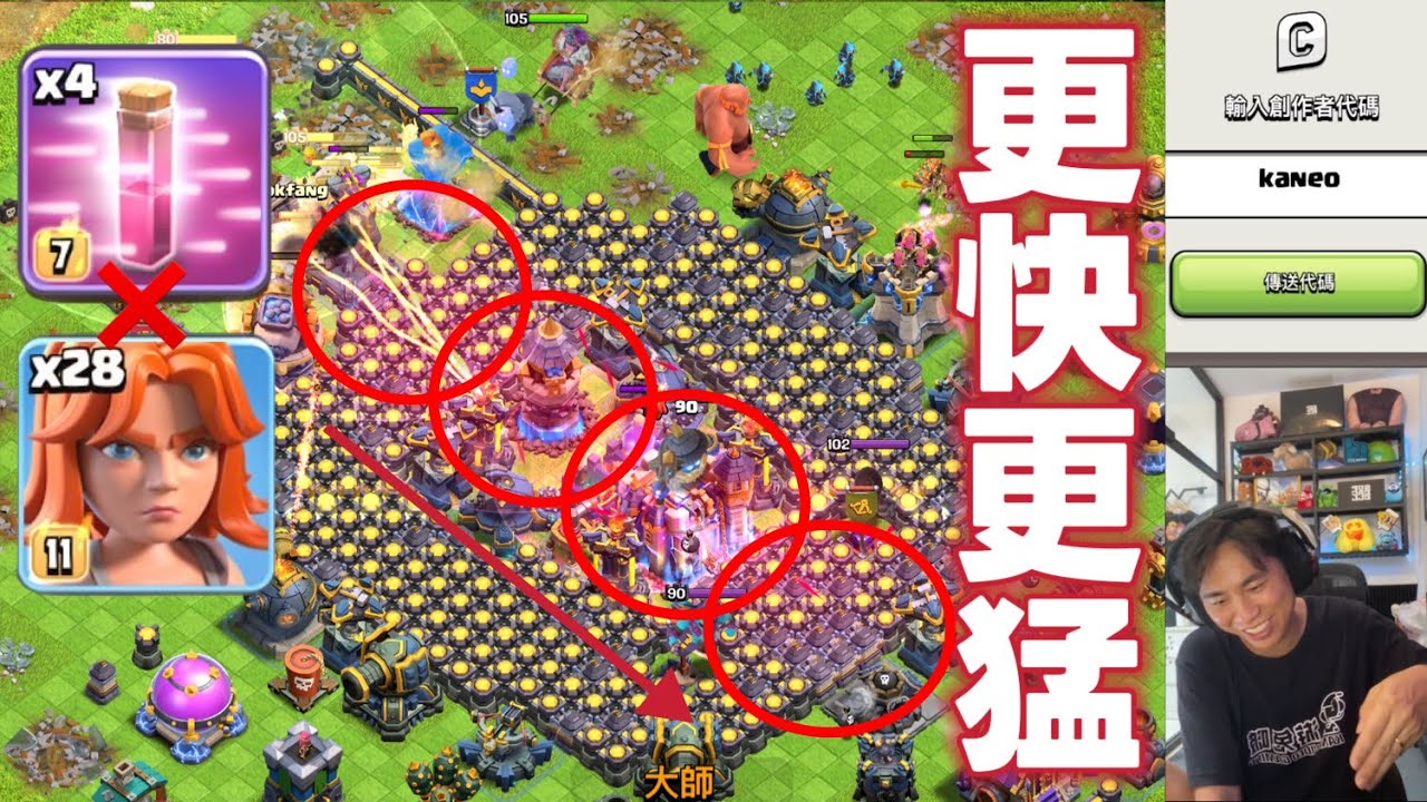 第1134期 改良武神玩法 更快更猛（clash of clans部落衝突）