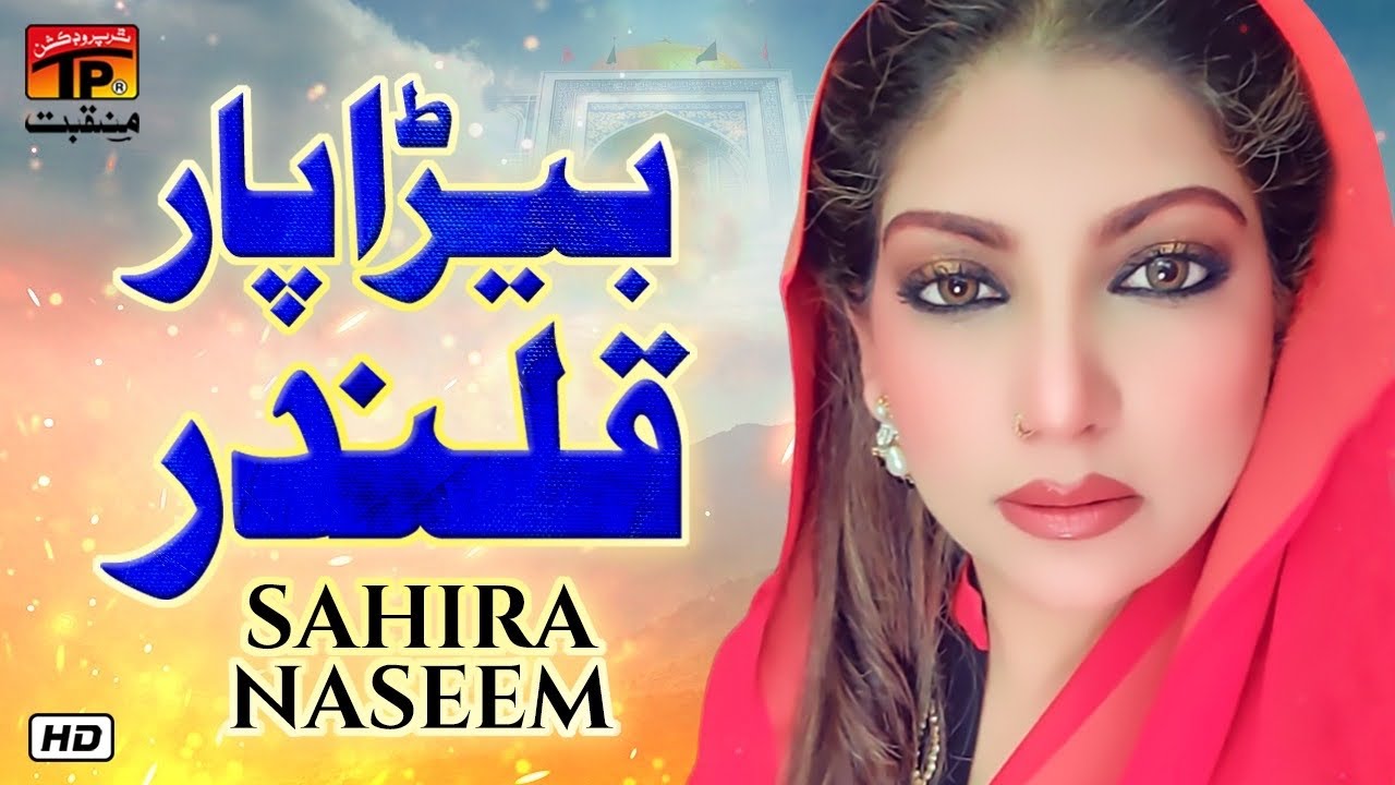 Wasanr Jhokan Ho Jaye Bera Par Qalander | Sahira Naseem | TP Manqabat