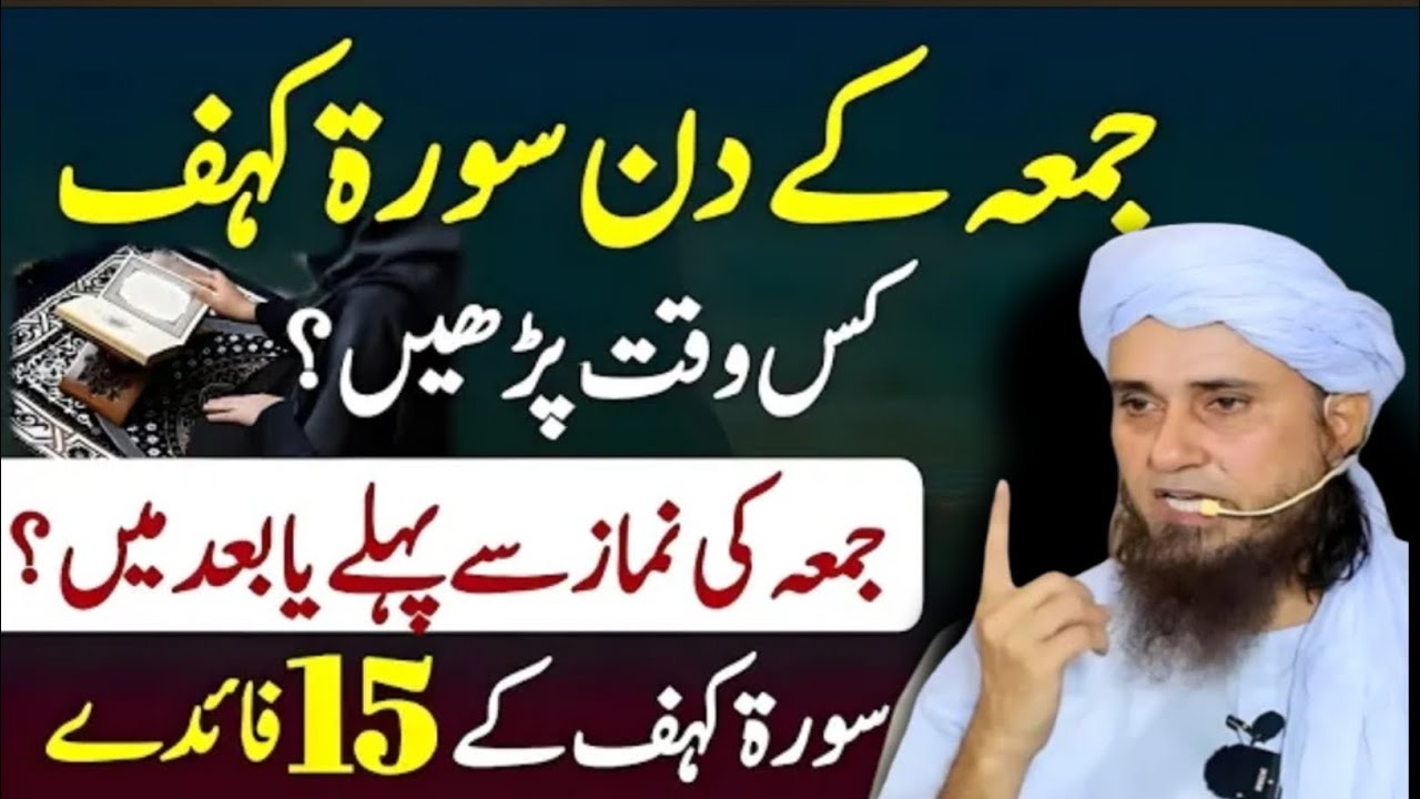 Jumma Ke Din Surah e Kahf Kis Waqt Parhen | Jumma Ki Namaz Se Pehle Ya Baad Mein | Tariq Masood