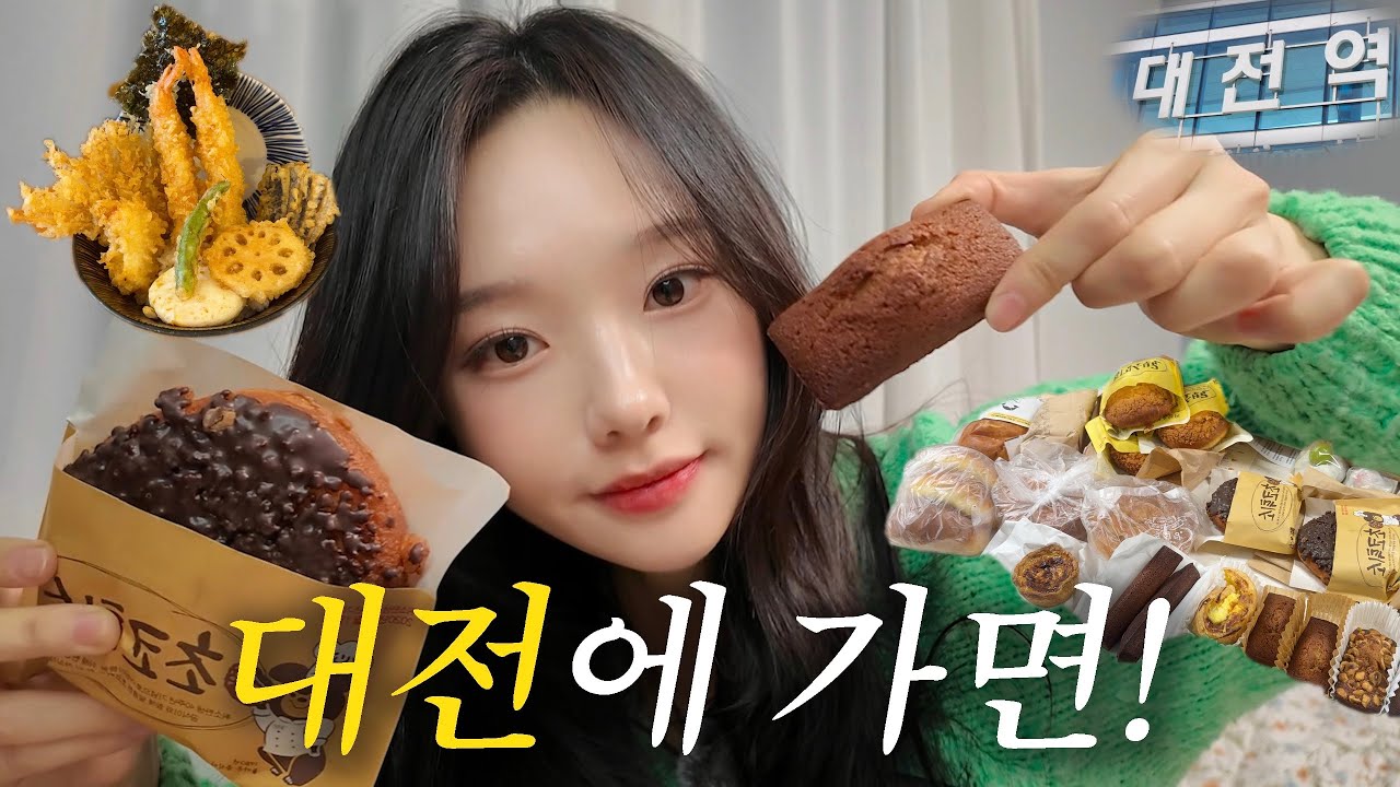 나 홀로 대전 당일치기 VLOG 🍞🚅 (정동문화사,몽심,영춘모찌,성심당,사쿠사쿠,타슈,엑스포)