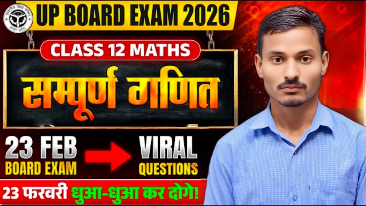 #L-1गणित में 100/100 पक्के! 🎯 Class 12 Maths Model Paper Solution 2026 by amarnath  Sir