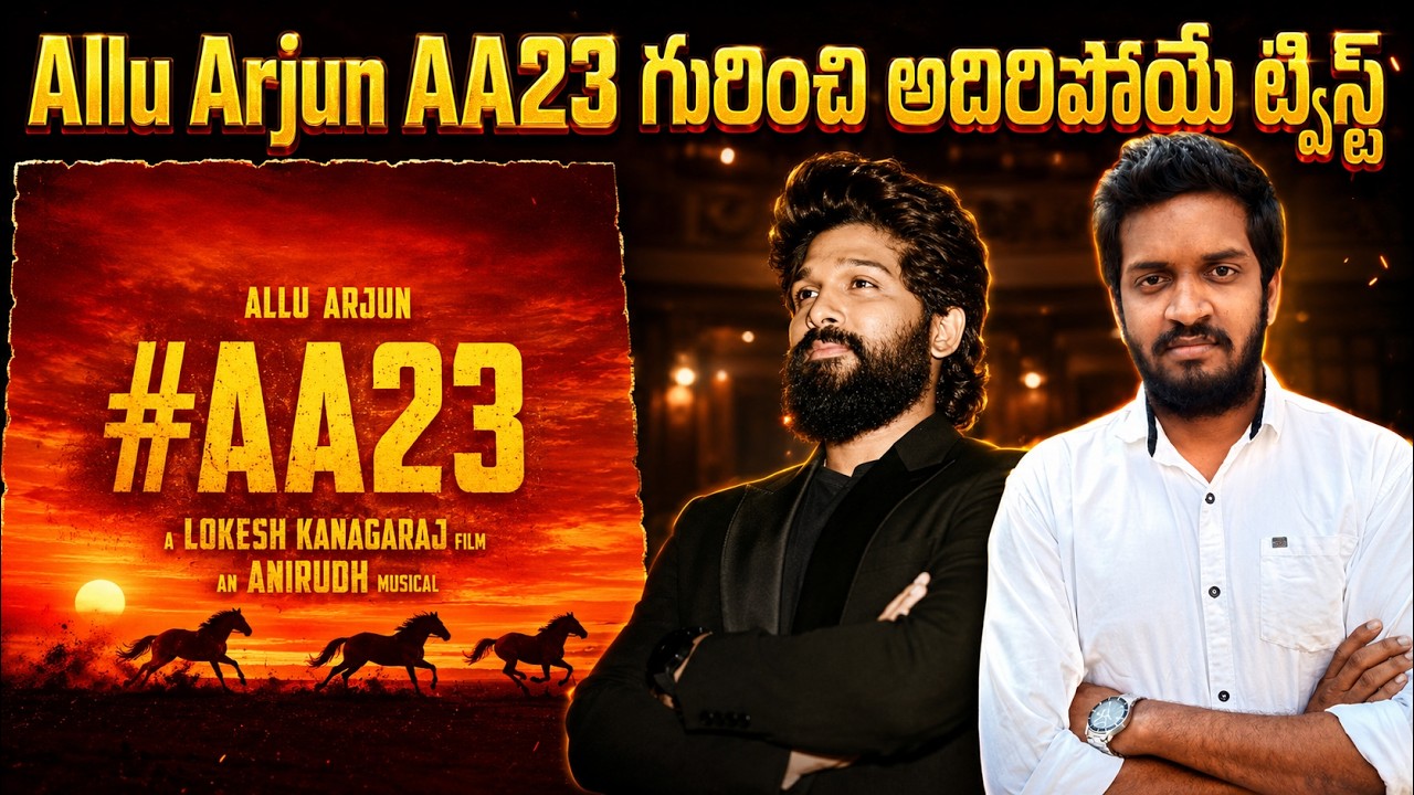 Huge Twist Update About Allu Arjun Lokesh AA23 Movie