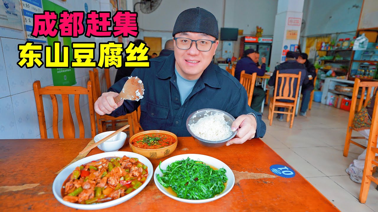 四川成都太平镇赶集，红油东山豆腐皮，花椒小酥肉，阿星喝滋补汤Traditional market snacks in Taiping Town, Chengdu, Sichuan