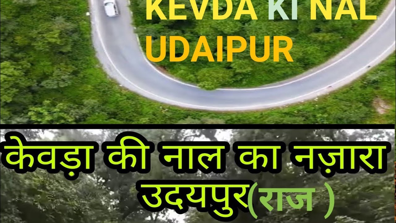 केवडा की नाल उदयपुर  Kevda ki nal Udaipur केवडा की नाल का नजारा उदयपुर, (राज)