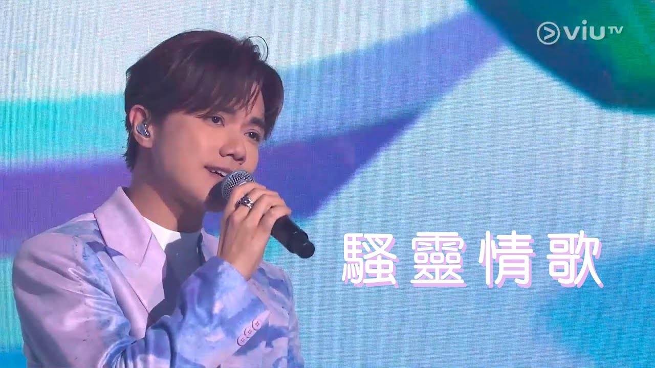 騷靈情歌 - 張敬軒 Hins Cheung @ 尾二一屆口罩小姐選舉總決賽 2022-09-10