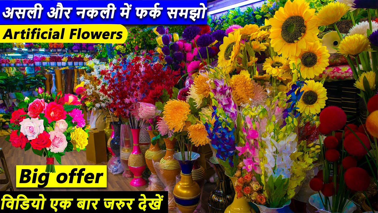 असली और नकली फूल में अंतर समझो | Artificial flowers market in delhi sadar bazar | Artificial Flowers
