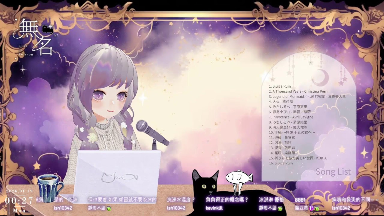 ✦0118┊雜談歌回✦ 周末哄睡歌回，歡迎點歌＆是真的小小小小小開