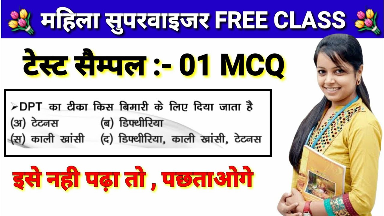 mahila paryavekshak mcq 01 for competition exam Mahila supervisor Mahila Paryavekshak VYAPM EXAM gk