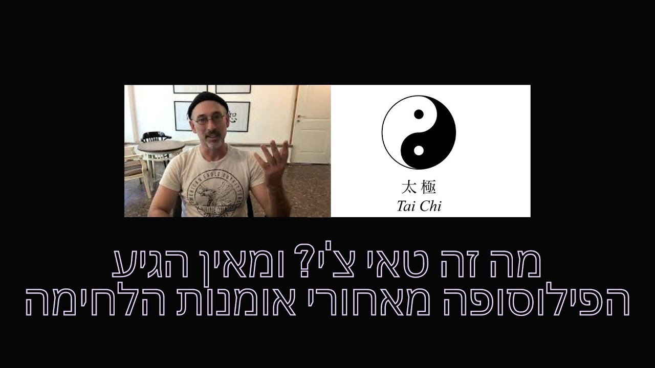 מה זה טאי צ'י