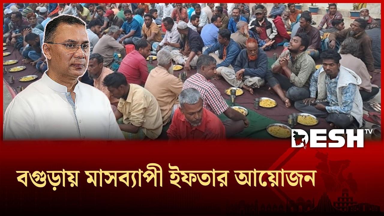 শহীদ জিয়াউর রহমান শিশু হাসপাতালের মাসজুরে সকল শ্রেনীর মানুষের জন্য ফ্রি ইফতার | BNP  | Desh TV