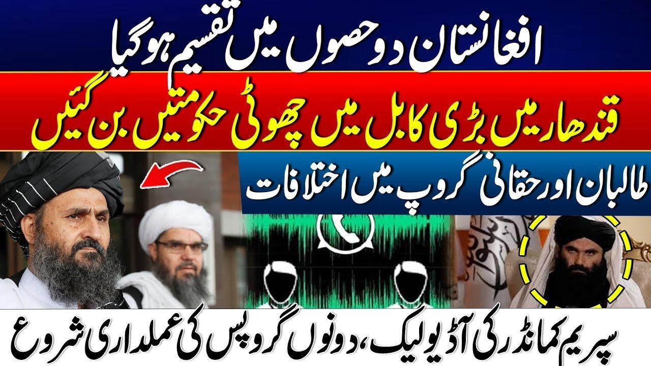 Taliban vs Haqqani: Afghanistan Divided, Audio Leak Reveals Power Struggle