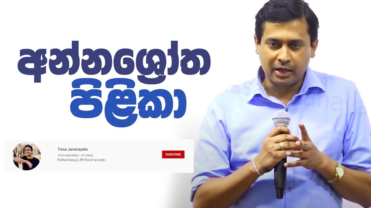 Tissa Jananayake - Episode 68 | Oesophagus Cancer | අන්නස්‍රෝත පිළිකා