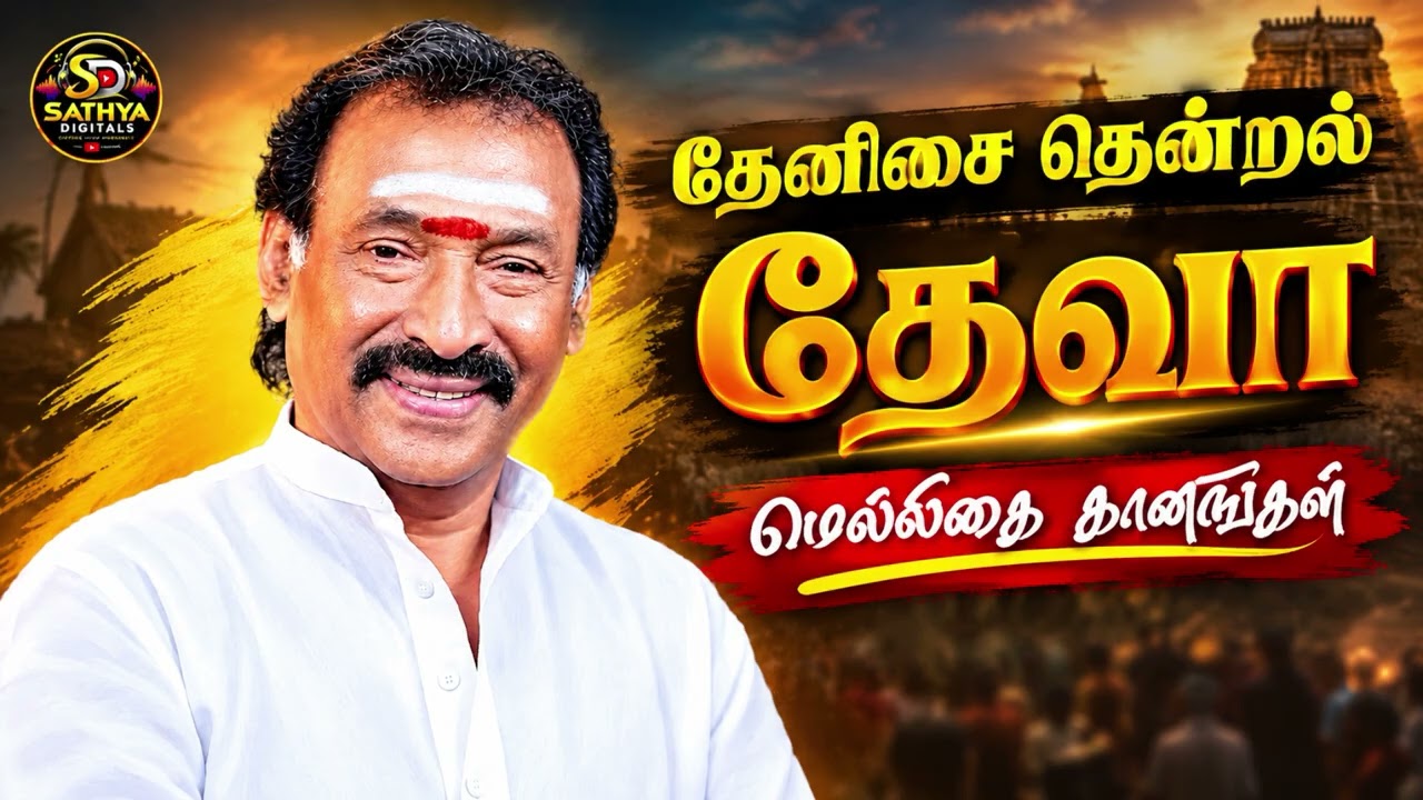 Thenisai Thendral Deva Melody Hits 🎶 | Tamil Evergreen Love Songs ❤️ | Deva Musical Hits