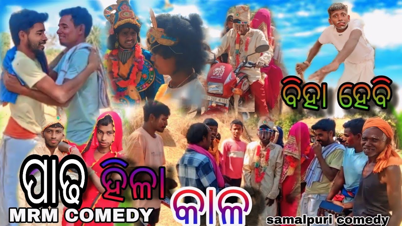 BHIHA HEBI SAMALPURI COMEDY//MRM COMEDY//ROHIT NAIK//SAMALPURI COMEDY//COMEDY VIDEO 