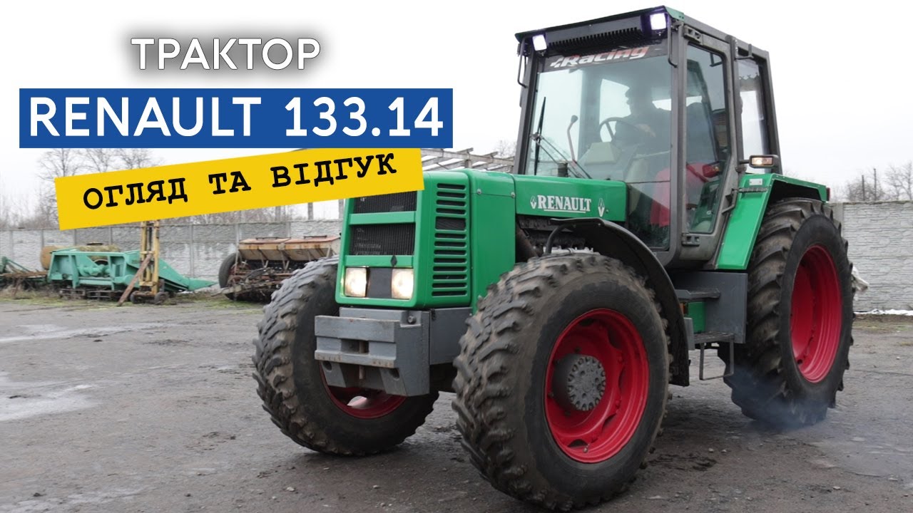 Відремонтували списаний трактор Renault 133.14  Супер комфорт, з новим двигуном — 160 к.с. МТЗ - Ні!