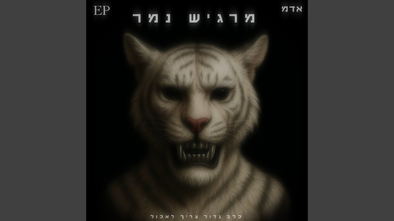 אדמ ג'אנגו