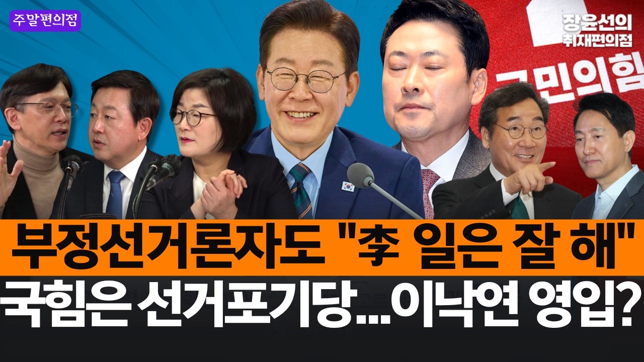 🔵부정선거론자도 