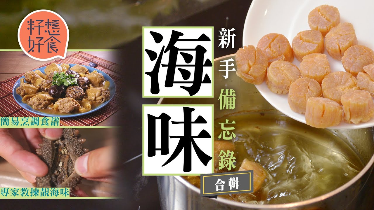 新年海味新手備忘錄 達人教簡易燜鮑做法 新式乾蒸花膠浸發 方健儀×方媽媽示範花膠釀雞翼 #籽想好食 果籽 香港 Apple Daily