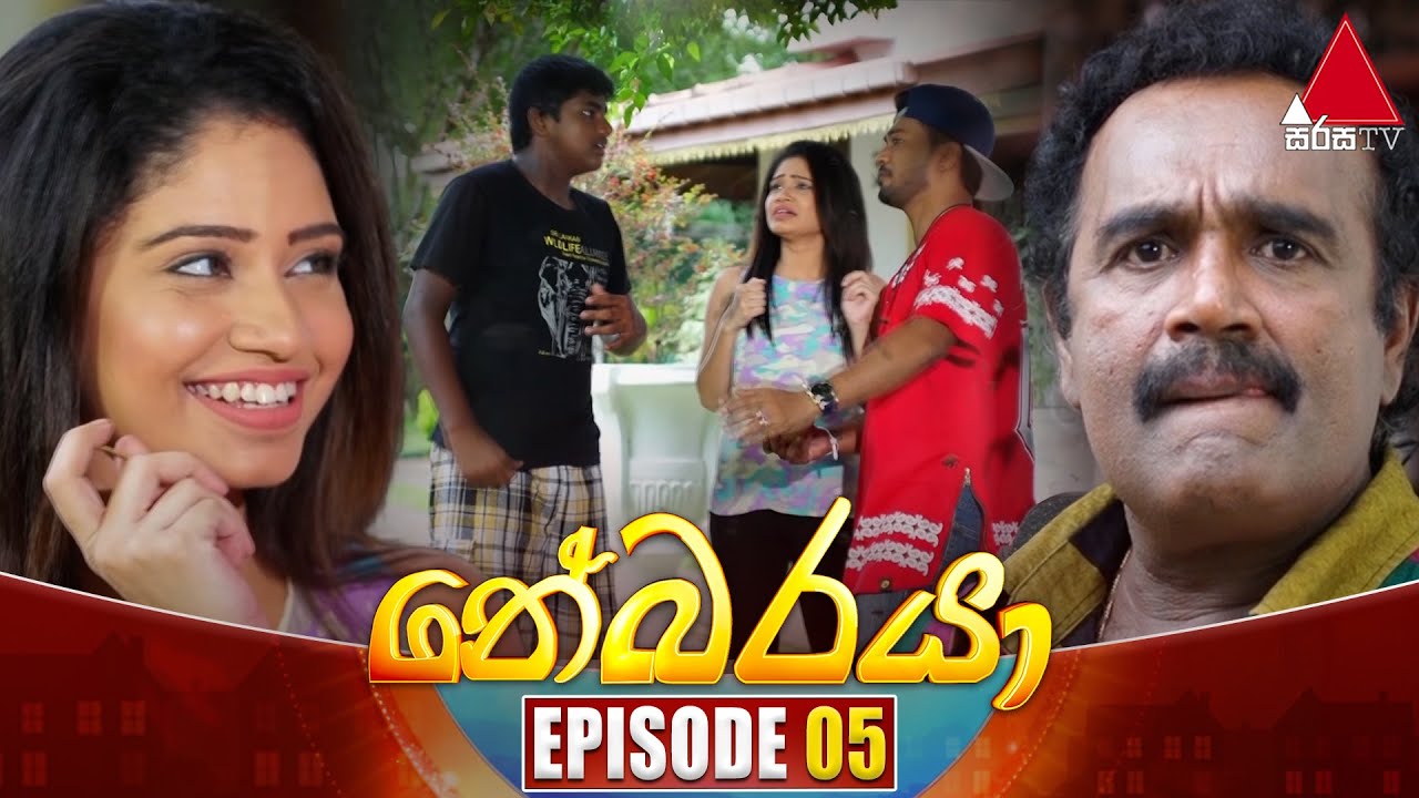 Nebaraya (නේබරයා) | Episode 05 | 16th February 2024 | Sirasa TV