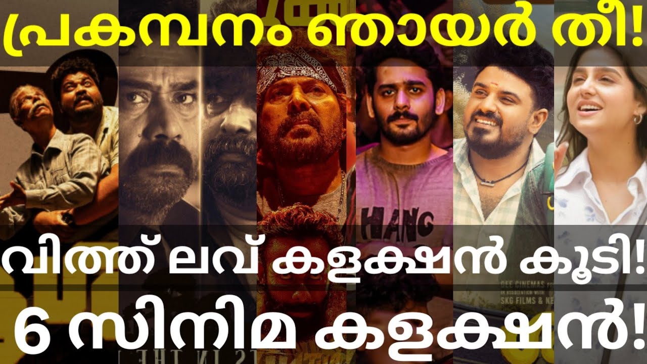 ChathaPacha and WithLove Collection |Aashaan and Prakambanam Collection #Mammootty #Joju #Aashaan 