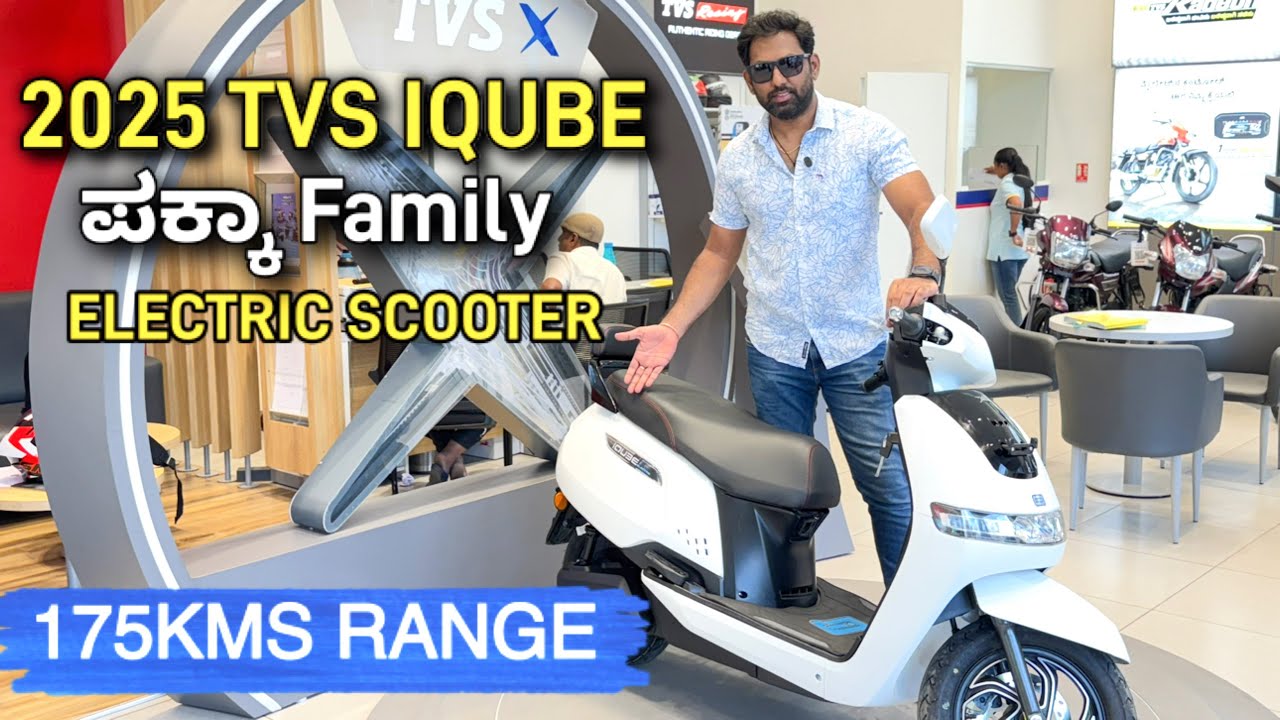 TVS iQube Electric Scooter 2025: All Variants, Features, Price ನ Complete Information in ಕನ್ನಡ