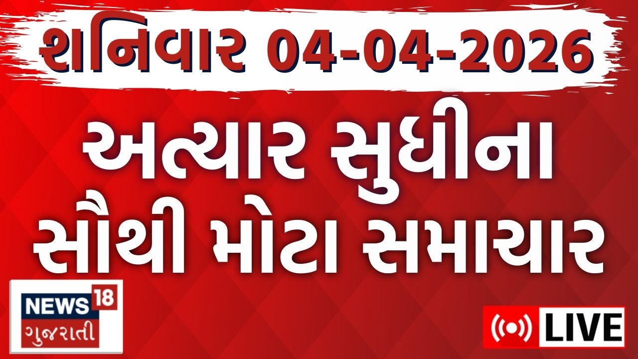🟠Gujarat Fatafat News LIVE | ગુજરાતના આજના તમામ મહત્વના સમાચાર | Weather |Superfast |News18 Gujarati