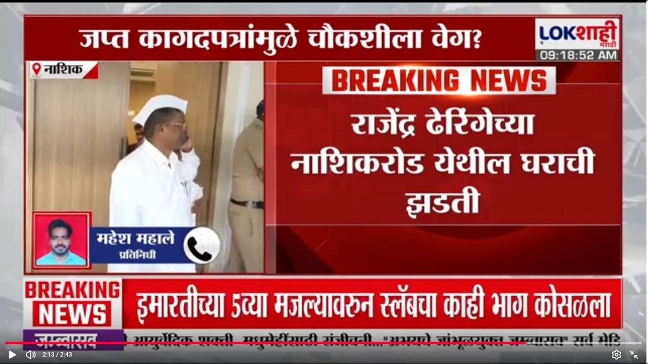 Nashik | मंत्रालयातील लाच प्रकरणात महत्वाची अपडेट, ACB कडून झडची दरम्यान कागदपत्रे जप्त, चौकशीला वेग
