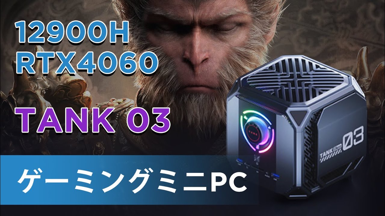 ACEMAGIC TANK 03 12900H+RTX4060ゲーミングミニPC 🎮🔥
