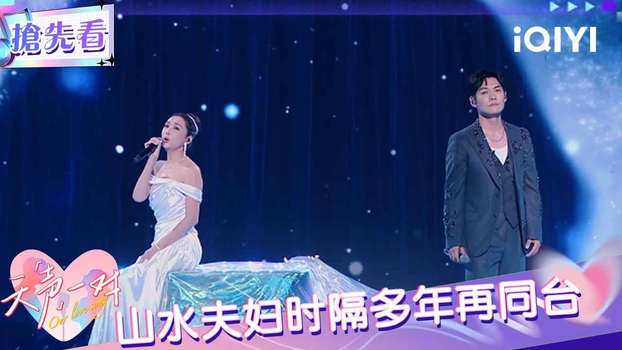 超长抢先看：严屹宽&杜若溪声线适配度Max 唱尽爱情中的酸甜苦辣 | EP10 天声一对 Our Love Song | iQIYI潮综艺
