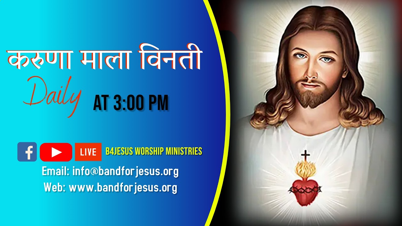 करुणा माला विनती  ||15  FEB. 2026 || B4JESUS WORSHIP MINISTRIES