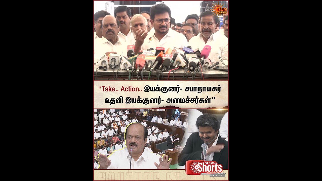 Ready... Take... Action... | TN Assembly Speech | CM Vijay | Udhaynithi Stalin Press Meet | Sun News