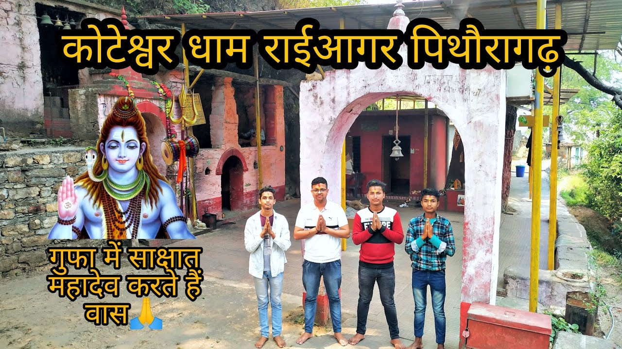 कोटेश्वर धाम पिथौरागढ़ || कोटेश्वर गुफा मैं महादेव करते हैं वास ||100 फीट बड़ी यह गुफा || RS Vlogger