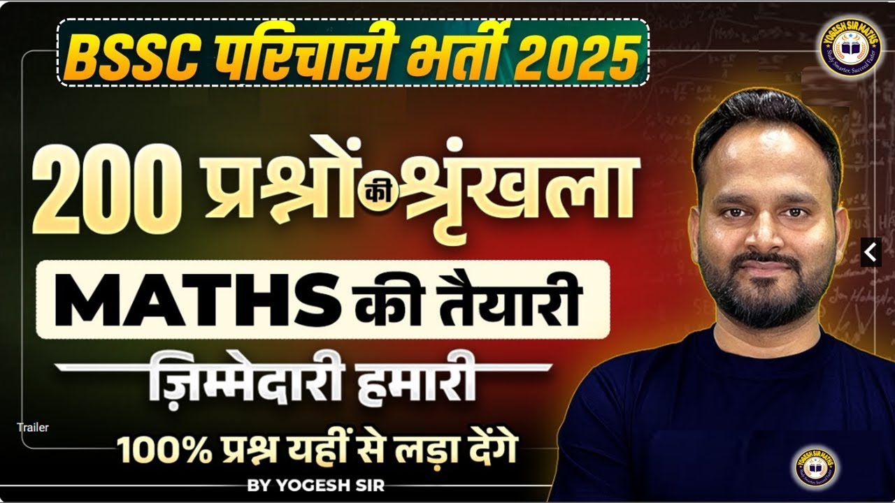 BSSC Karyalay Parichari Vacancy 2025 | Bihar Parichari Maths II 200 question series l 16 l #bssc
