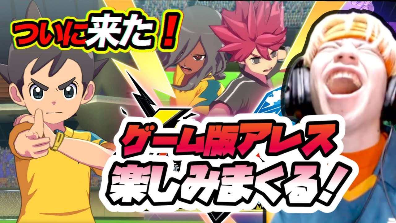 アレスの天秤DLC！！part２【イナズマイレブン】