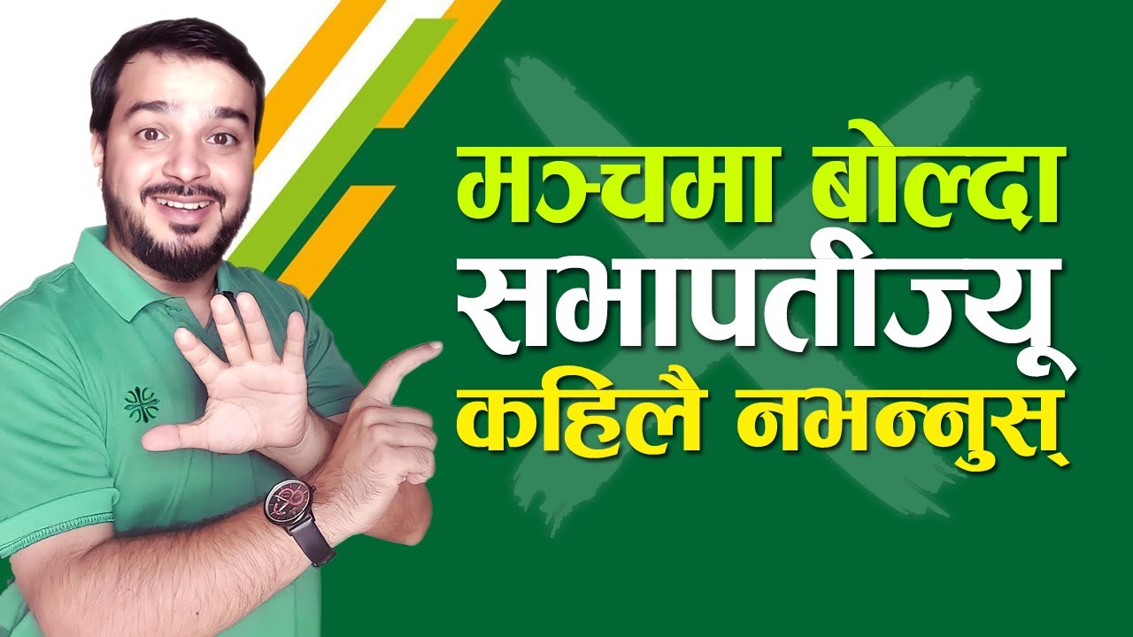 उद्धघोषण गर्दा शब्द छनौट कसरी गर्ने ? || उद्घोषण कसरी गर्ने ? ||  bhasan kasari garne ? ||