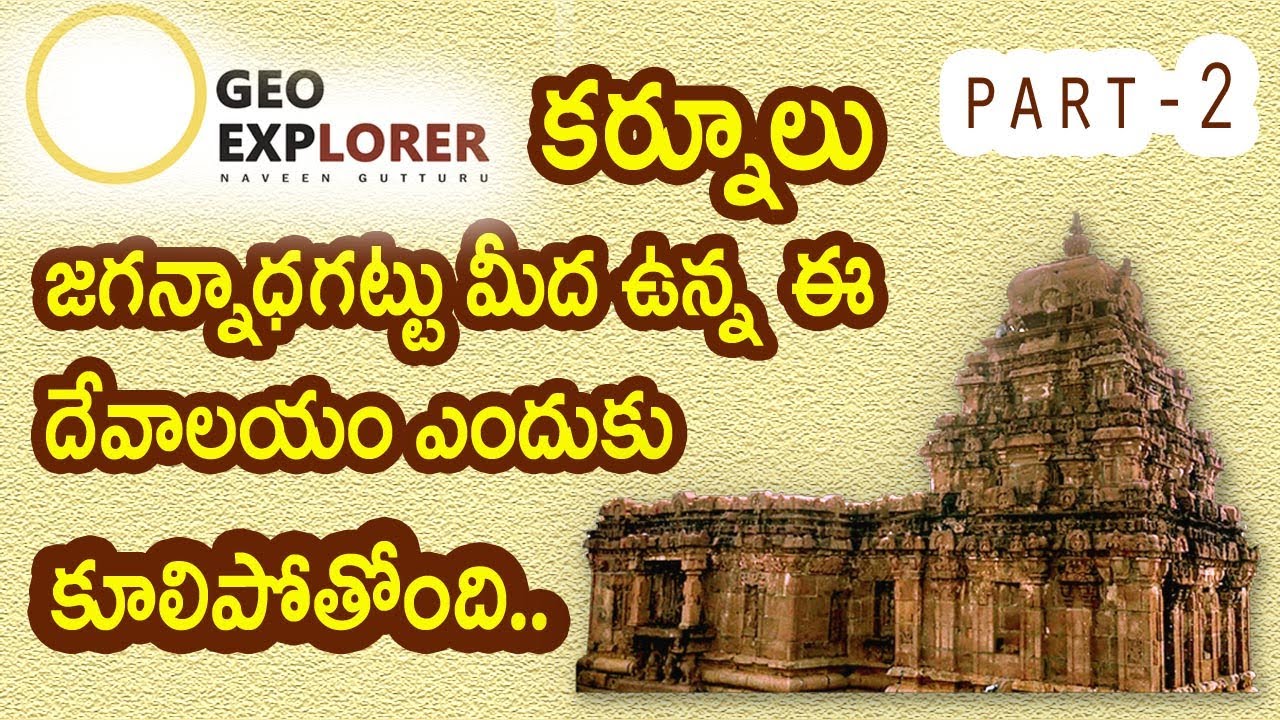 History of Jagannadha gattu hill | sangameswaram temple | Kurnool | by Geoexplorer | Naveen gutturu
