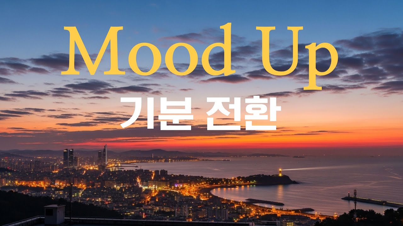 [Playlist]심장이 먼저 반응하는 설렘, 기분 좋아지는 레트로 댄스 팝 🎵 (Retro Dance Pop Playlist)