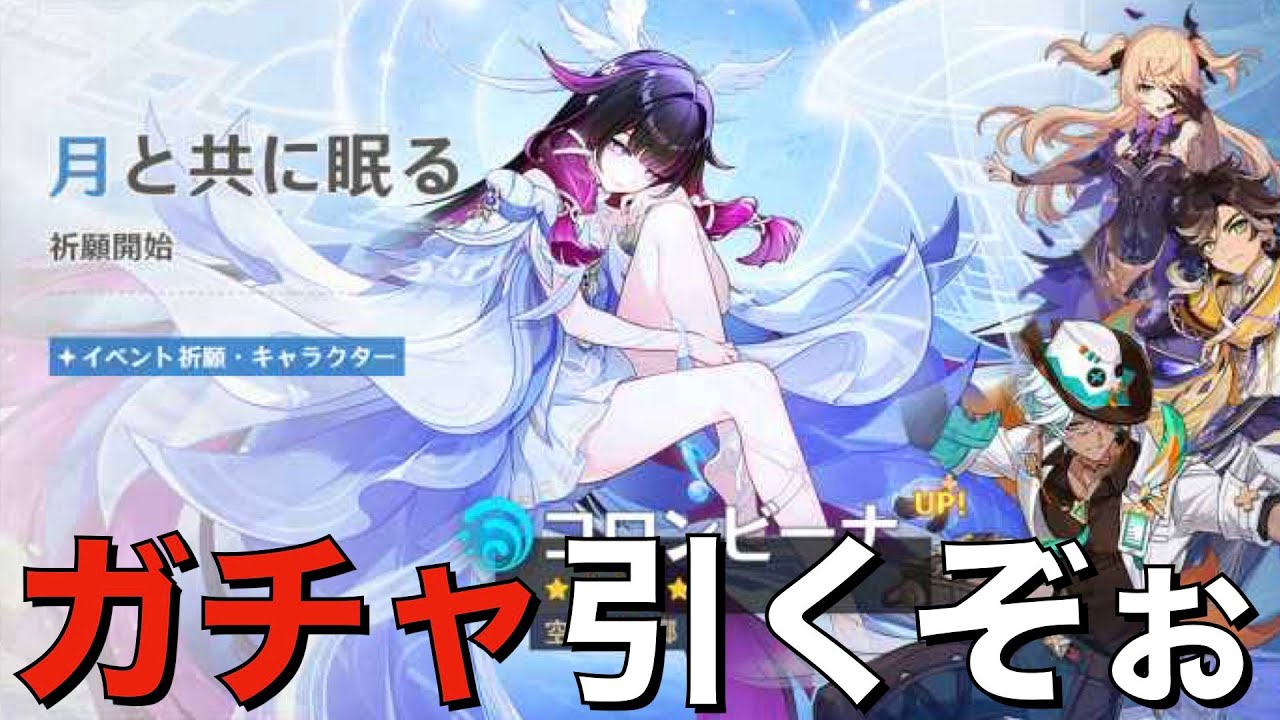 【原神】コロンビーナのガチャ引くぞぉぉ！