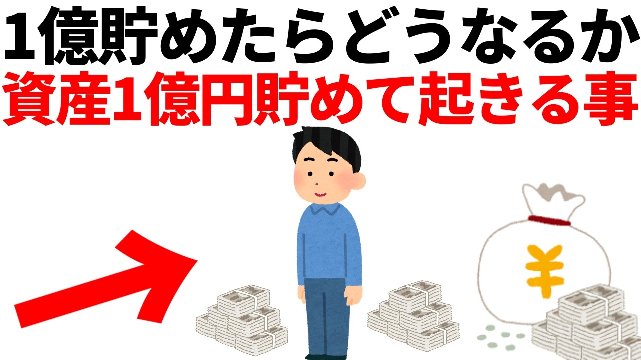 普通の会社員が「資産1億円」を達成した結果…労働から解放された翌日、あなたに起きる静かな革命。