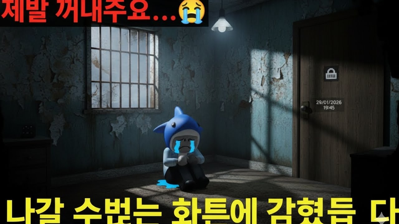 큰 호텔에 같히다