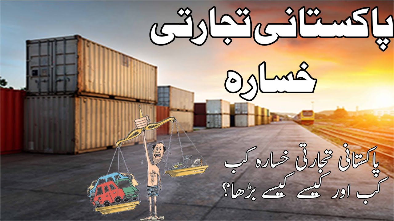 Trade Deficit of Pakistan | Statistical Analysis | Student's E-Cafe