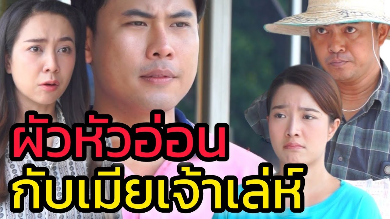 เมียรักลักหวย