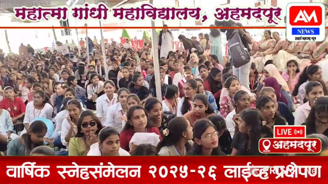 महात्मा गांधी महाविद्यालयाचे वार्षिक स्नेह संमेलन उद्घाटन सोहळा मान्यवरांच्या उपस्थितीत संपन्न 