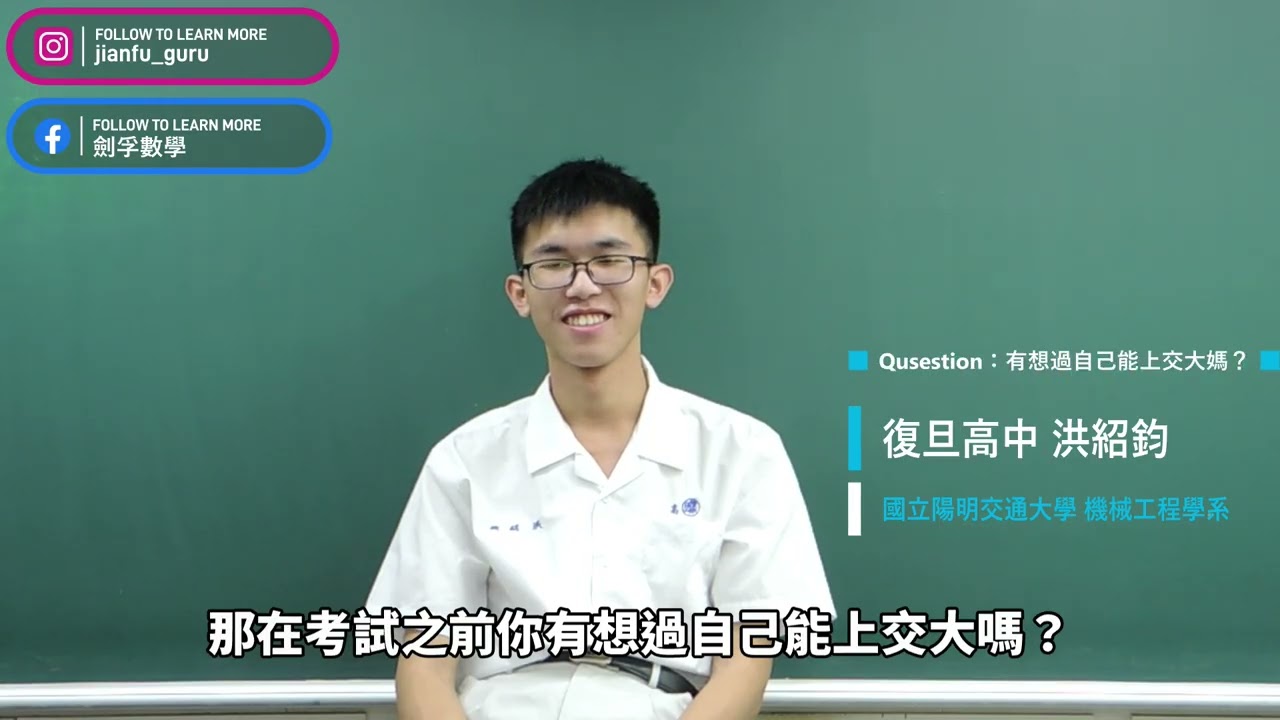 劍孚114年金榜｜優秀學子【洪紹鈞】🏆 錄取國立陽明交通大學  機械工程學系