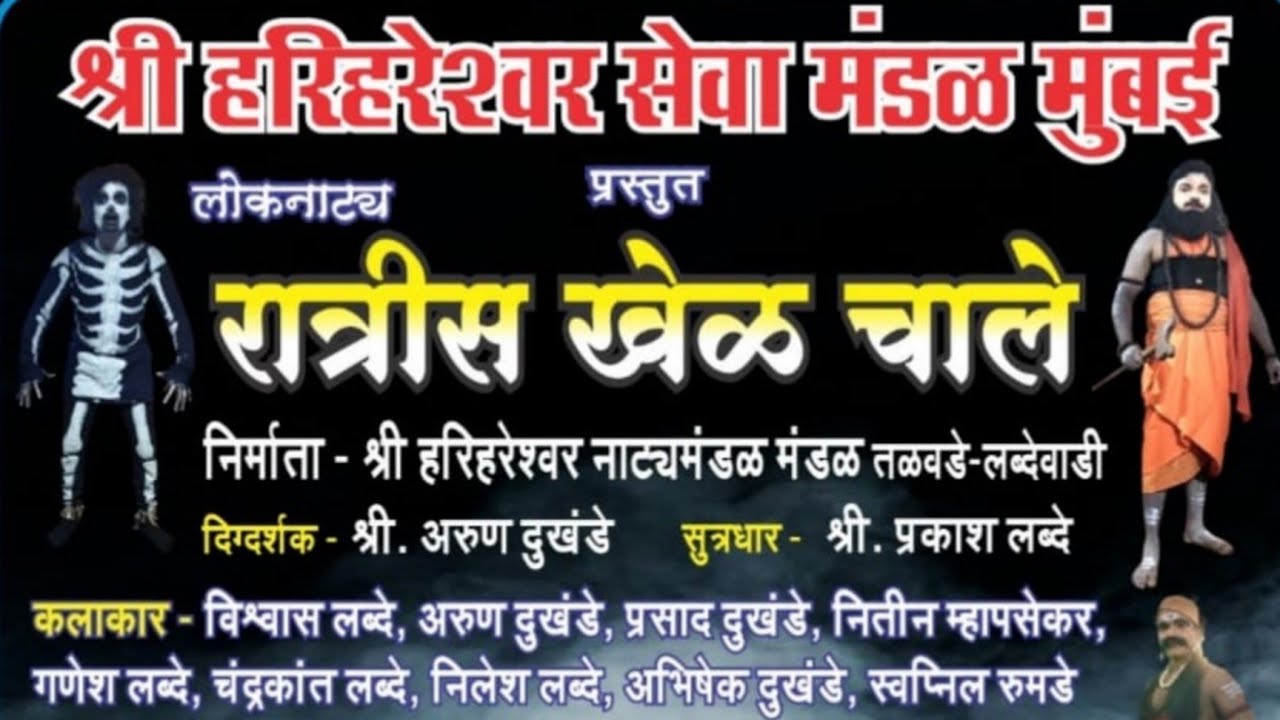 माका वैताग ईलो ह्या संसाराचो.... धमाल कॉमेडी थरारक नाटक ... रात्रीस खेळ चाले... #comedy #vlog 