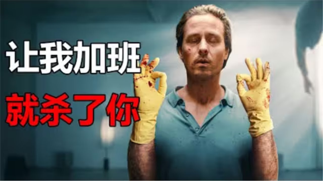 苦逼打工人意外變成殺人犯，磨碎老板變餌料，上位逆襲黑幫大佬，壹口氣看完犯罪懸疑英劇《正念謀殺》#drama #惊悚 #电视剧 #德剧 #犯罪 #movie #推荐 #剧情