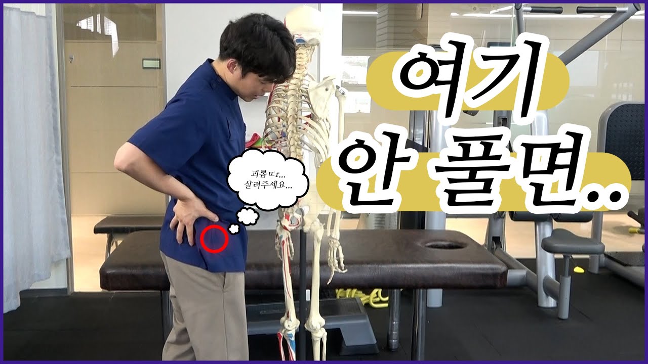허리·고관절 통증, 여기 안 풀면 계속 아픕니다