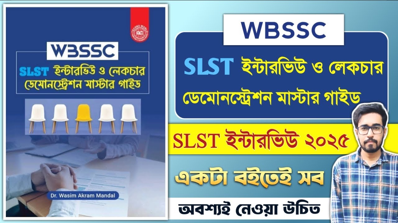 SLST INTERVIEW BOOK 2025 | SLST Interview  Preparation Book | SLST Interview Book | SSC Interview