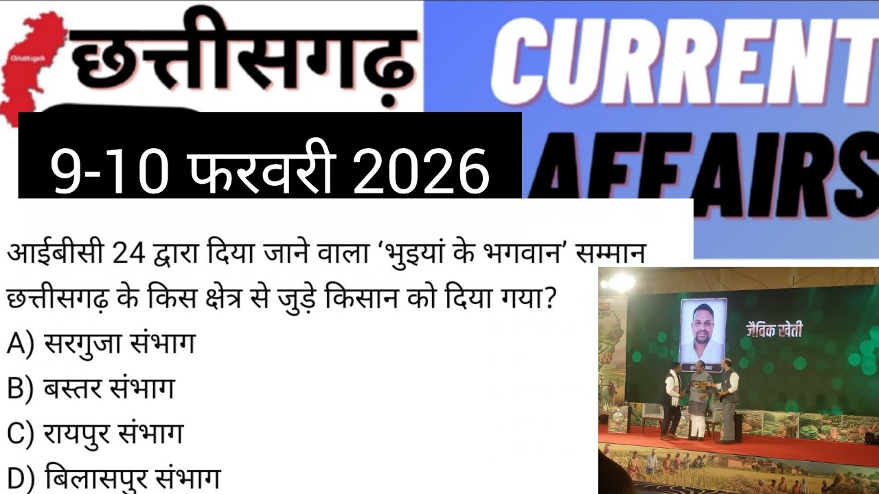 Chhattisgarh current affairs|10 February 2026|daily cg current affairs|cgpsc|vyapam|today