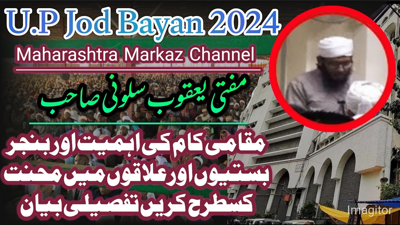 U.P Jod 2024 After Zuhar Bayan / Nizamuddin Markaz / Hazrat Mufti Yaqoob Shahb DB Nizamuddin.